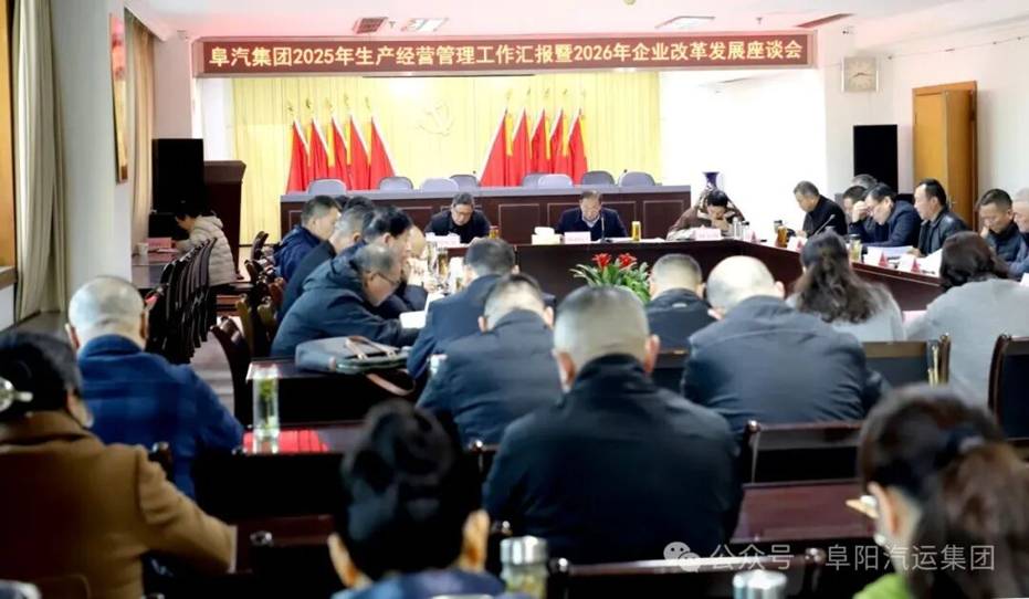 集團(tuán)召開(kāi)生產(chǎn)經(jīng)營(yíng)座談會(huì) 集智聚力共謀發(fā)展